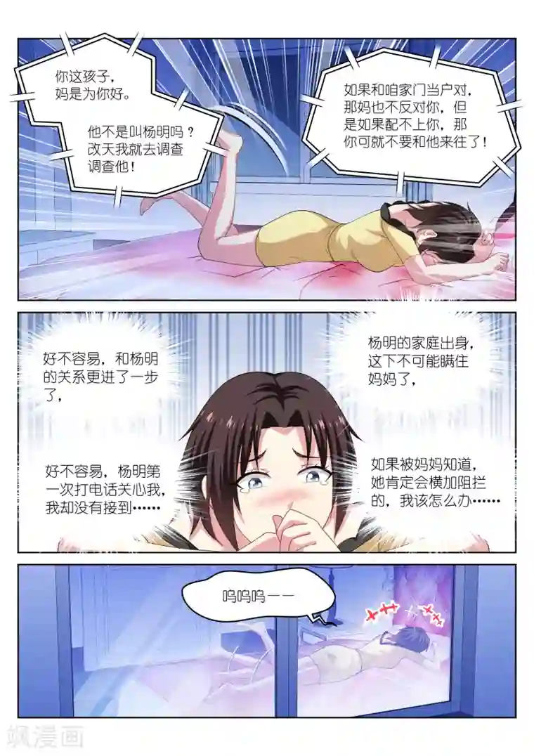 很纯很美好第209话