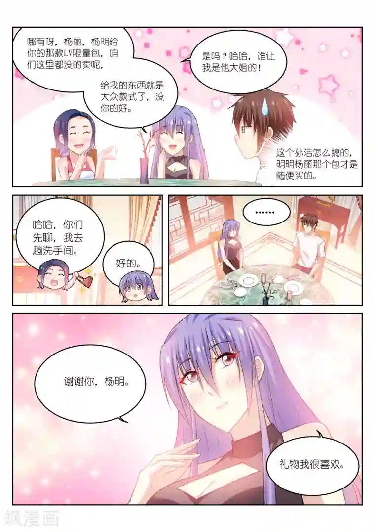 很纯很美好第210话