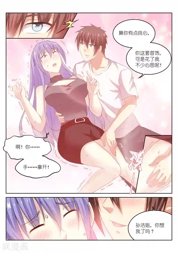 很纯很美好第210话