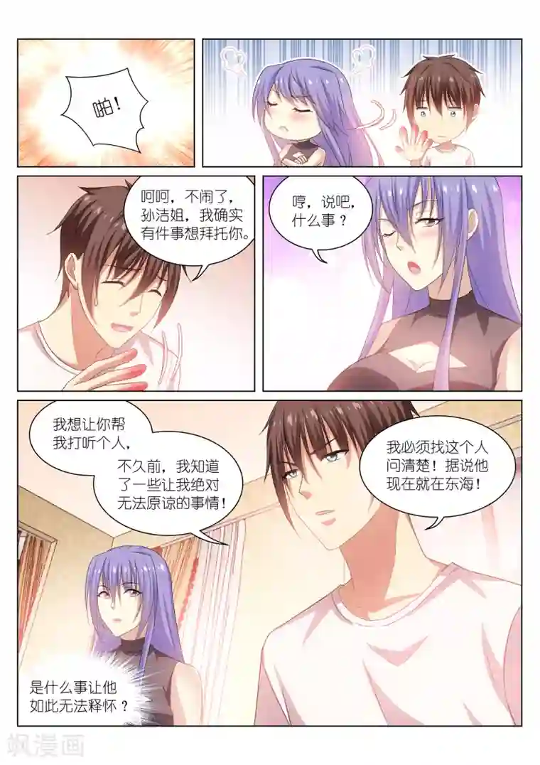 很纯很美好第210话