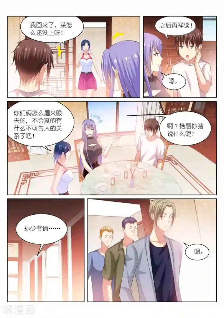 很纯很美好第210话