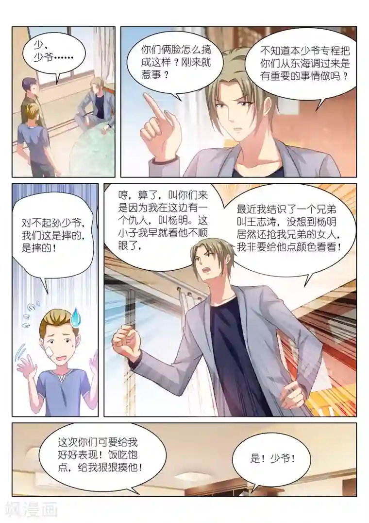 很纯很美好第210话