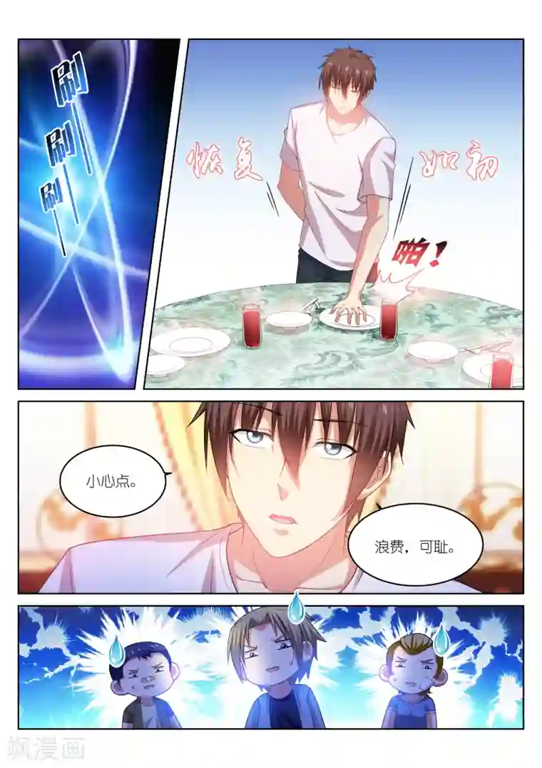 很纯很美好第211话