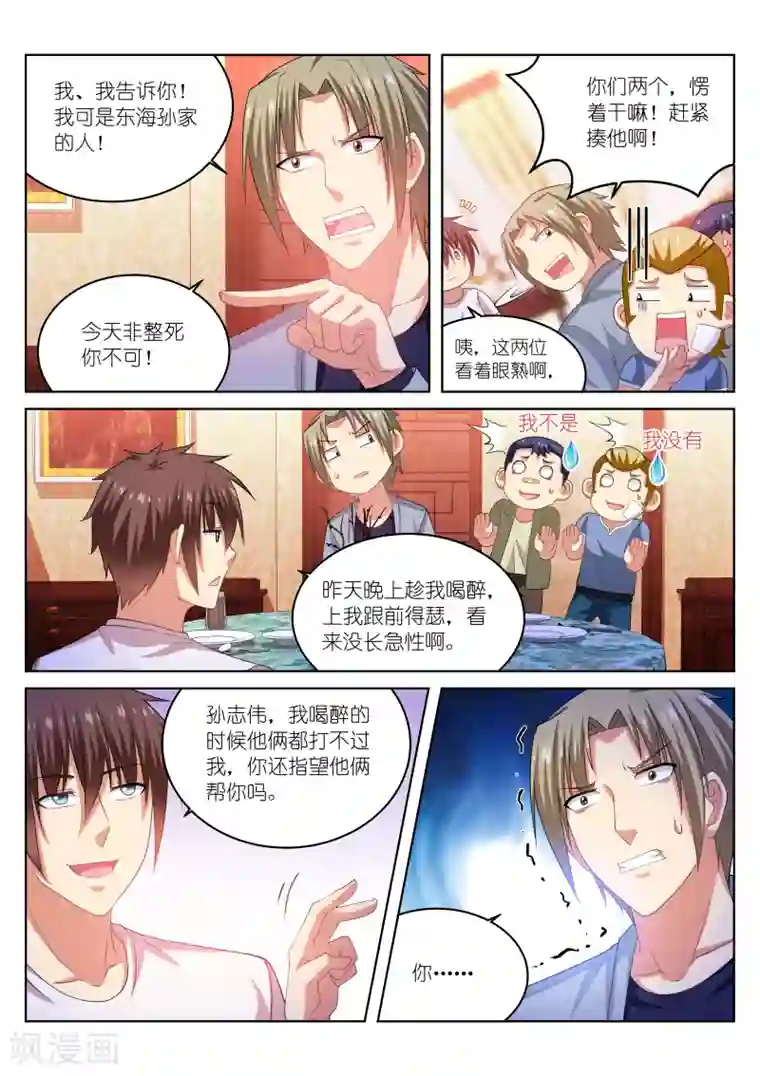 很纯很美好第211话