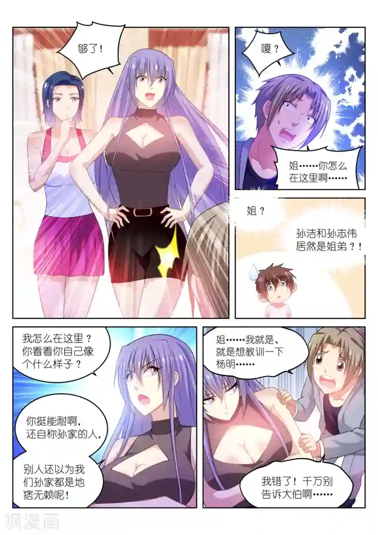 很纯很美好第211话