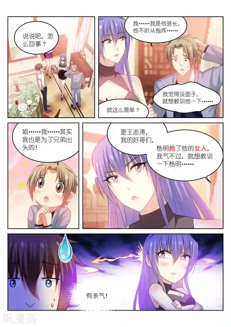 很纯很美好第211话