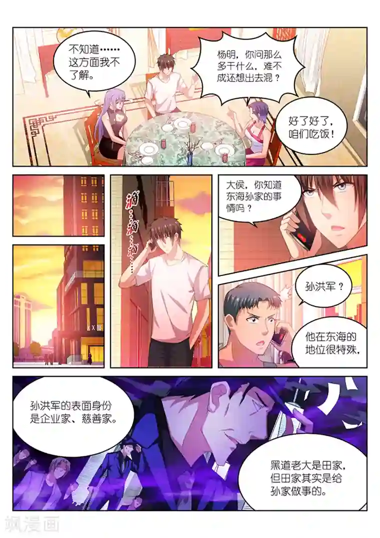 很纯很美好第212话