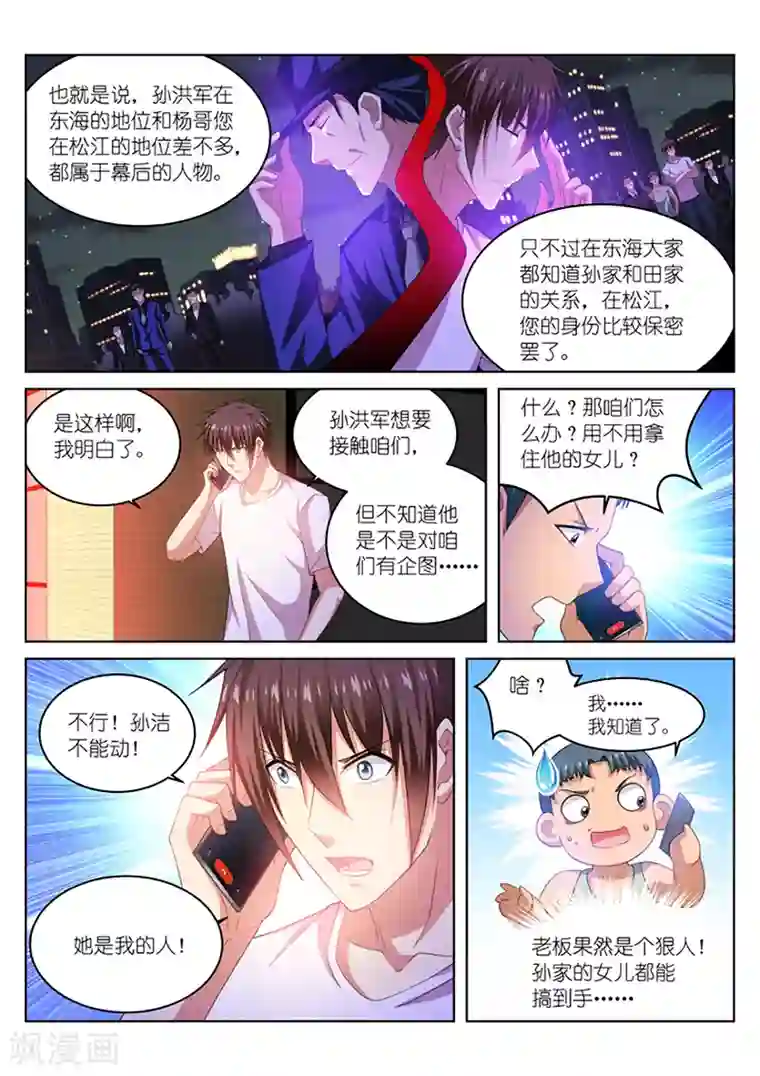 很纯很美好第212话