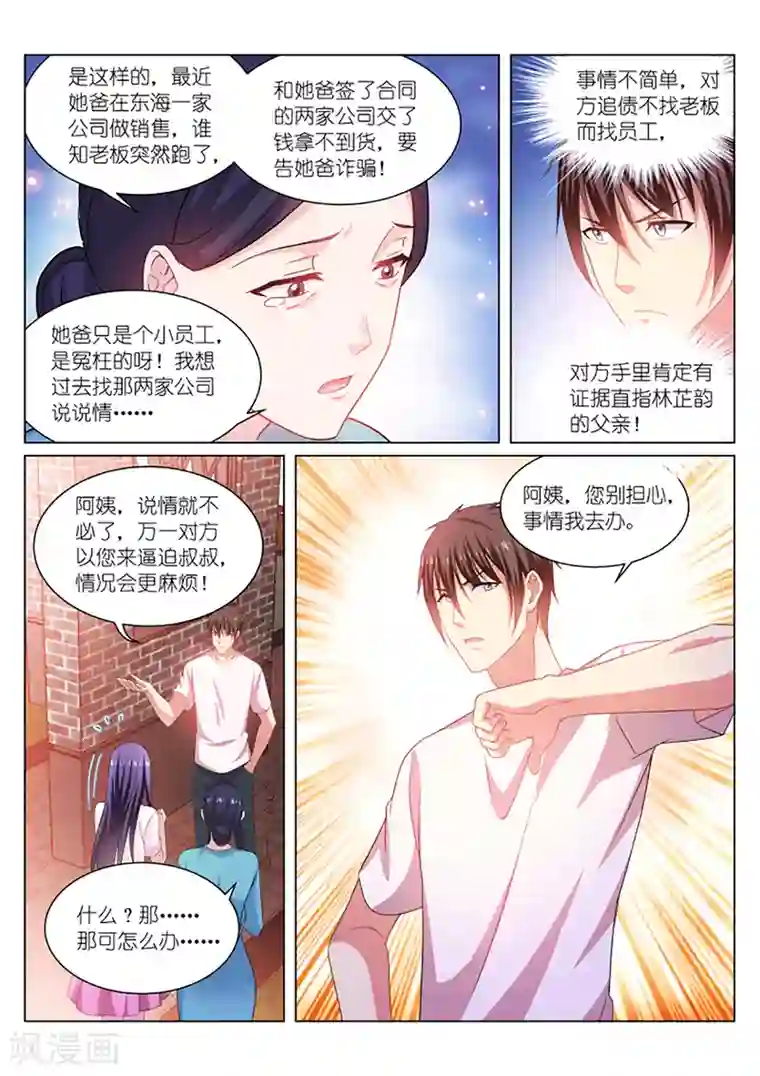 很纯很美好第212话