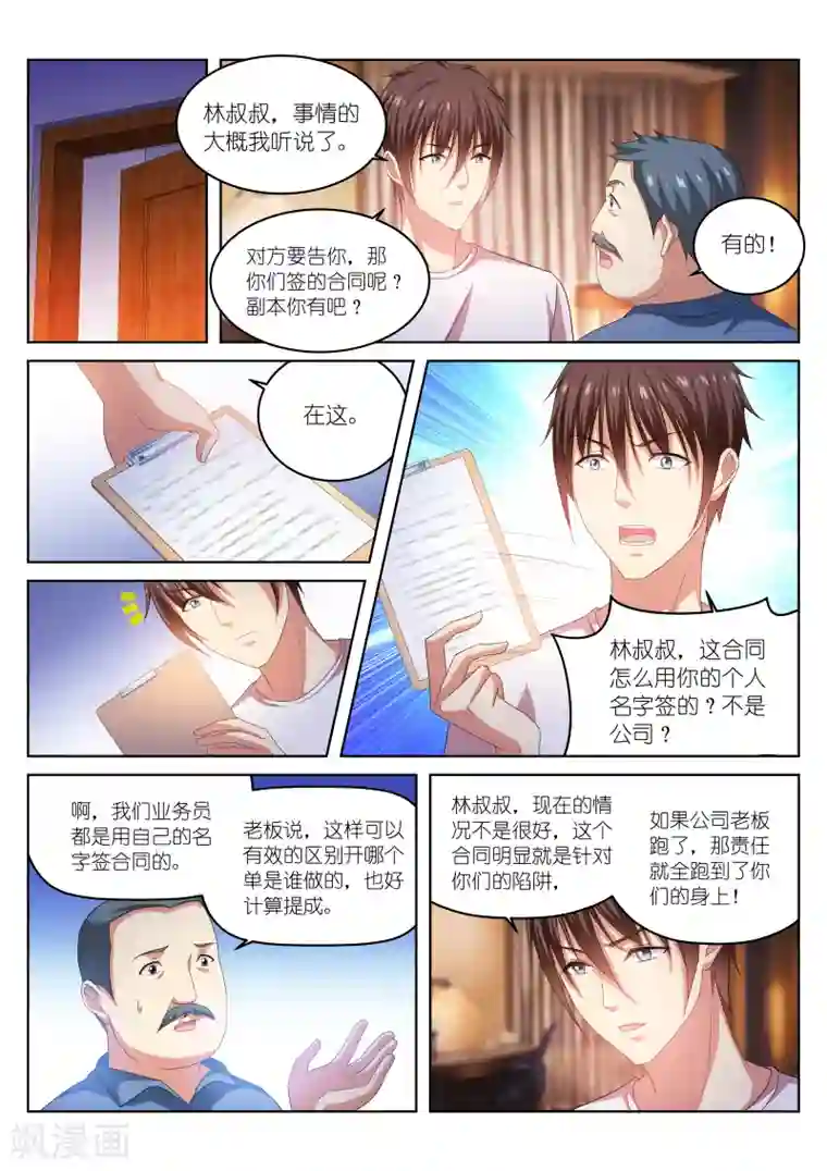 很纯很美好第213话