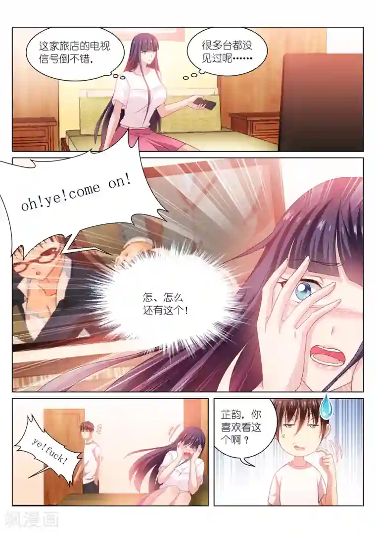 很纯很美好第213话