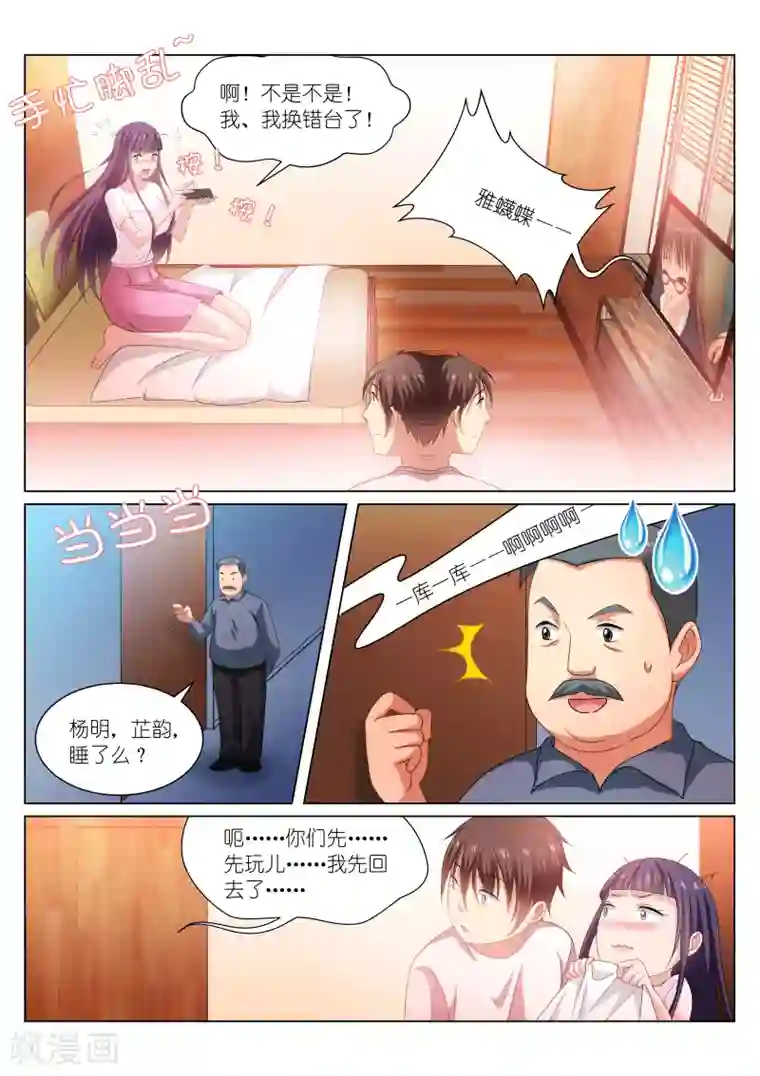 很纯很美好第213话