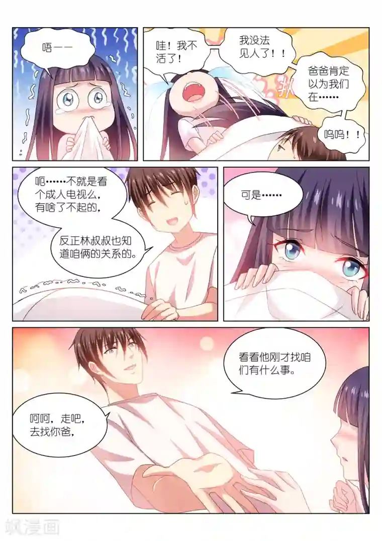 很纯很美好第213话