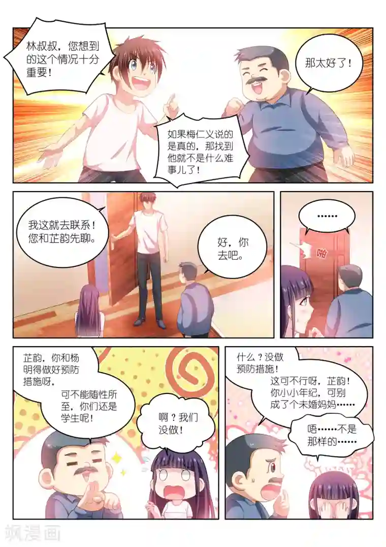 很纯很美好第214话