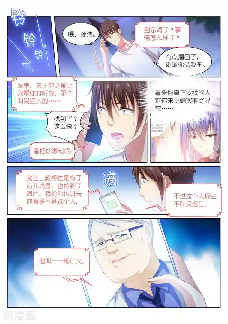 很纯很美好第214话