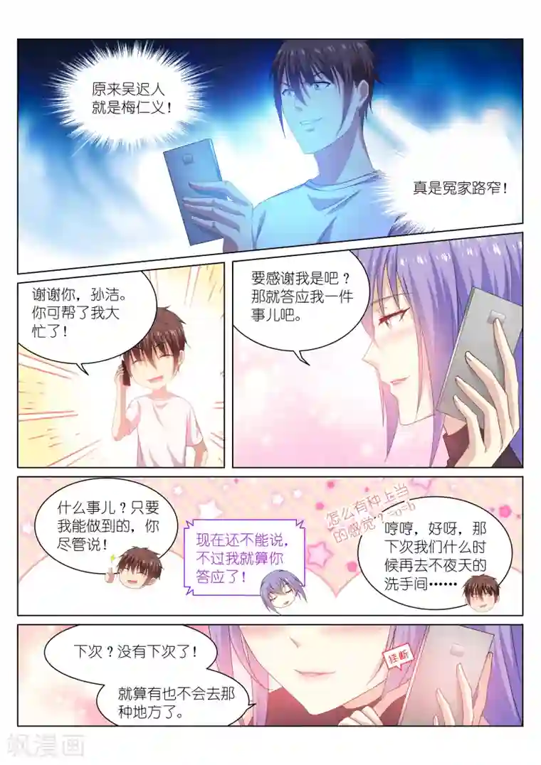 很纯很美好第214话