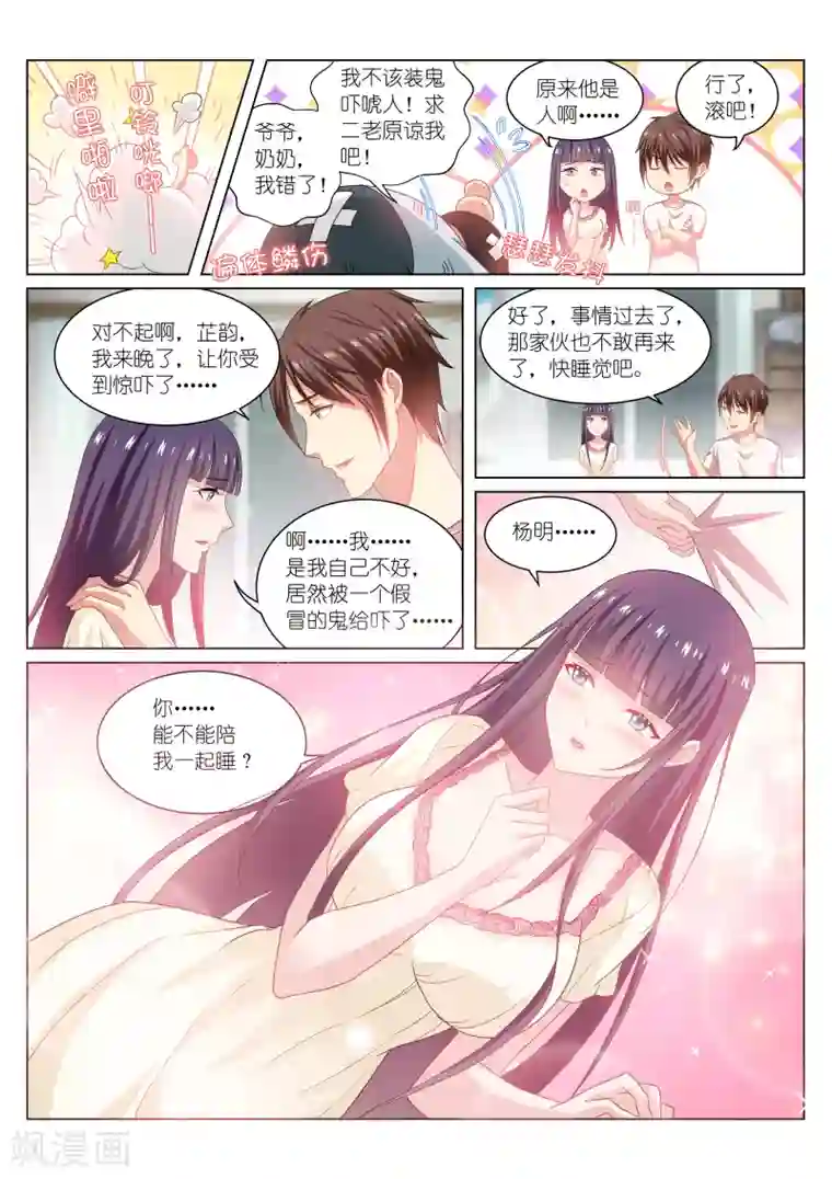 很纯很美好第214话