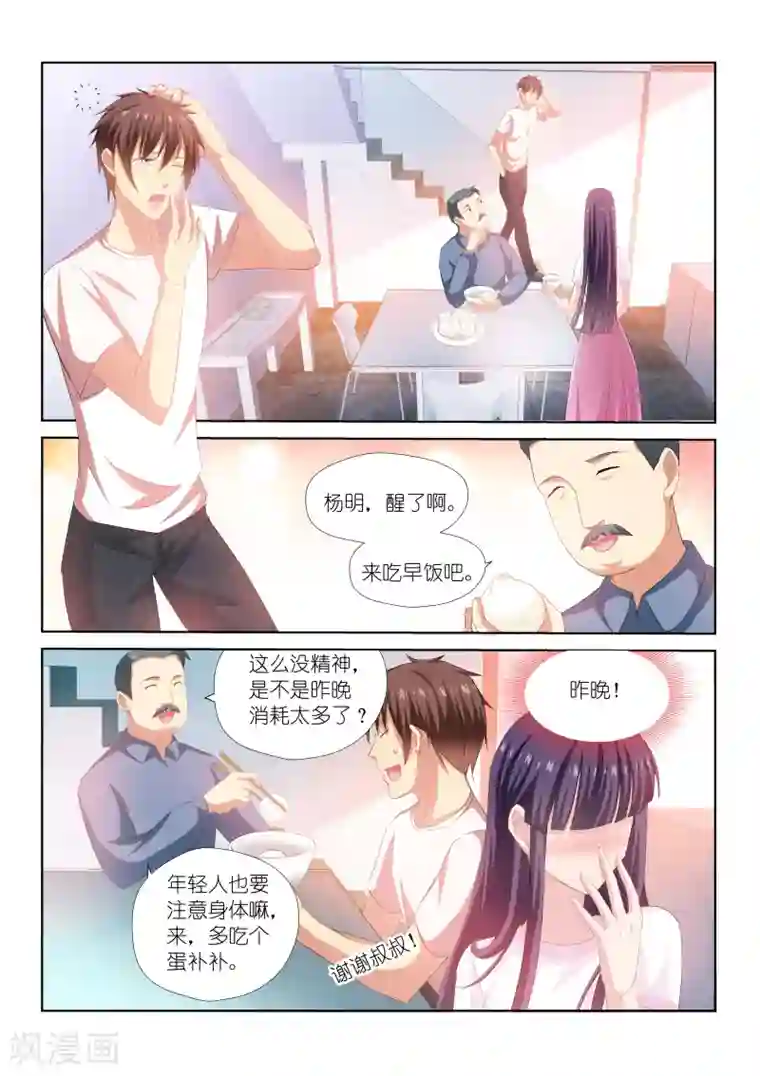 很纯很美好第215话