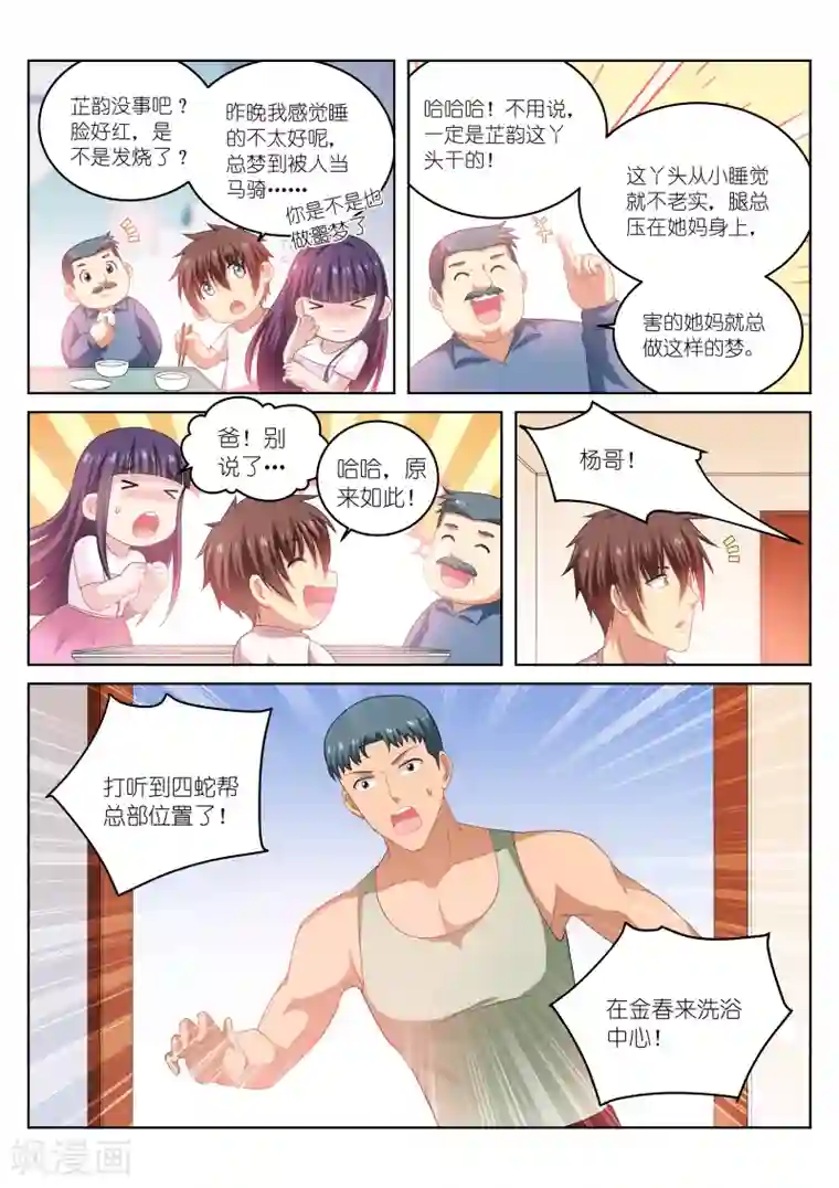 很纯很美好第215话