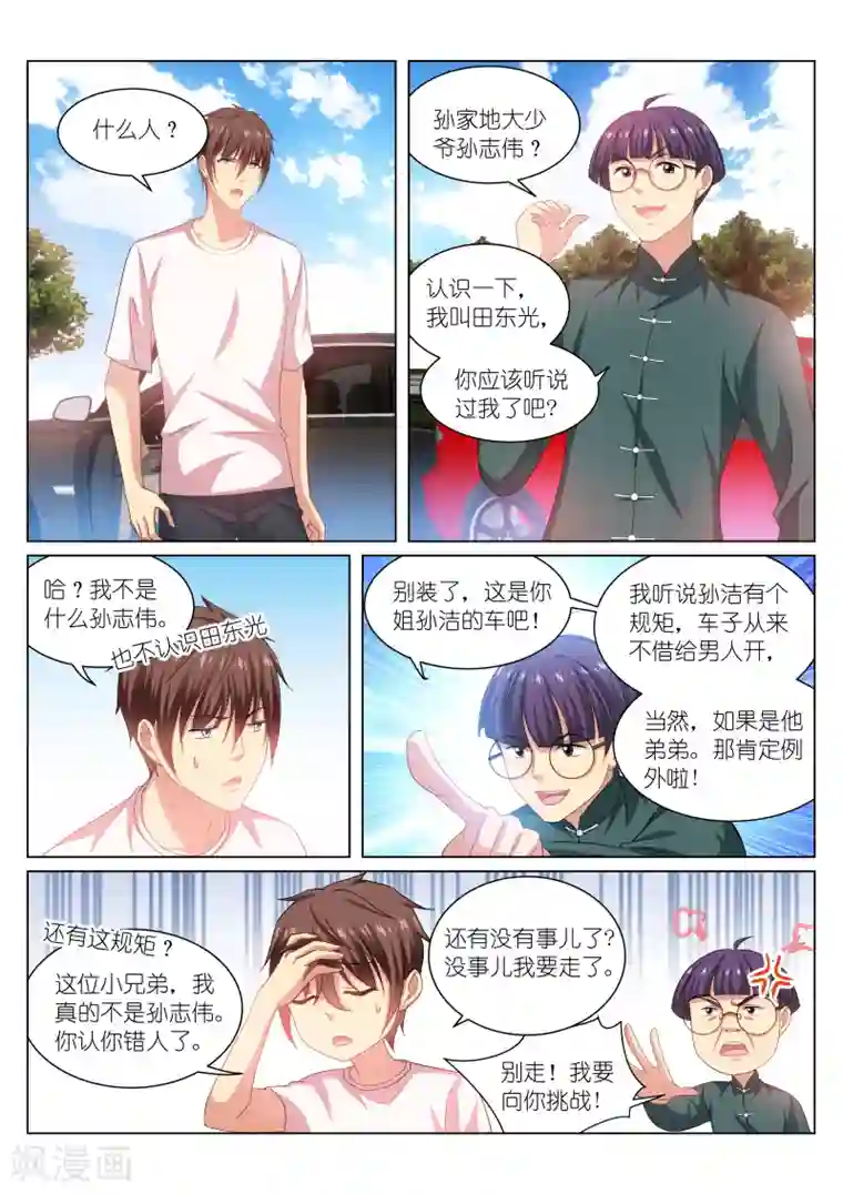很纯很美好第215话