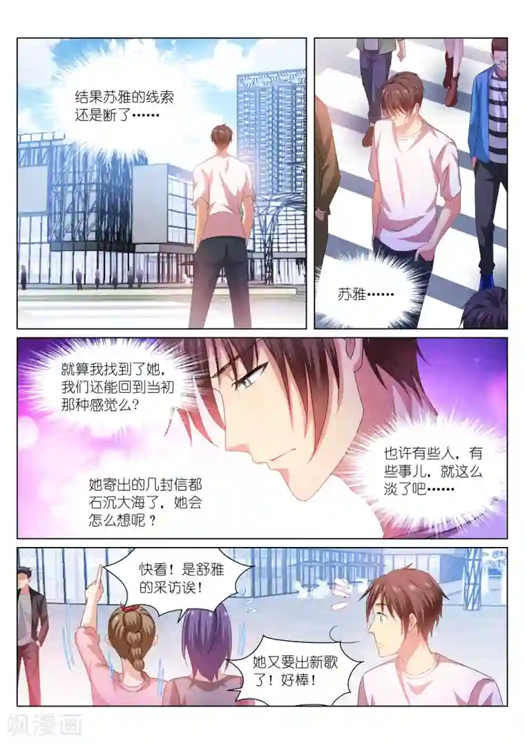 很纯很美好第217话