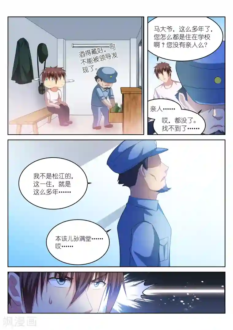 很纯很美好第217话