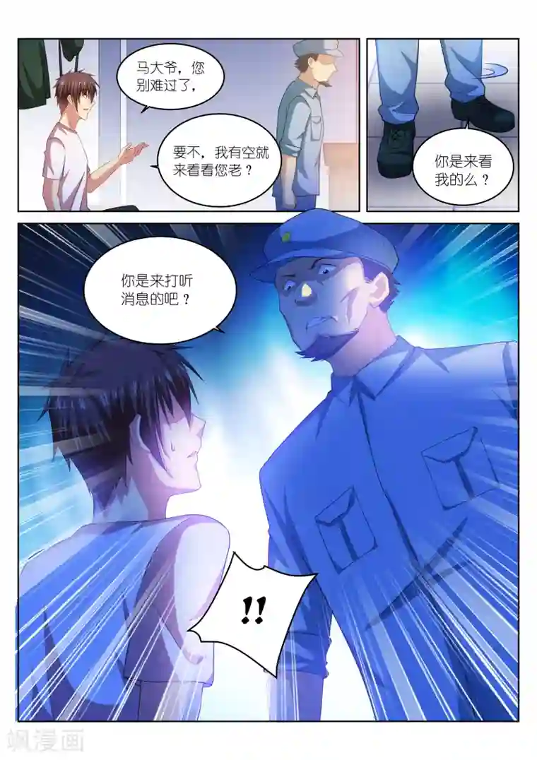 很纯很美好第217话