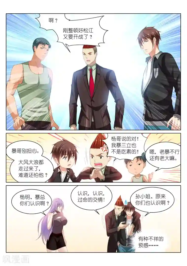 很纯很美好第218话