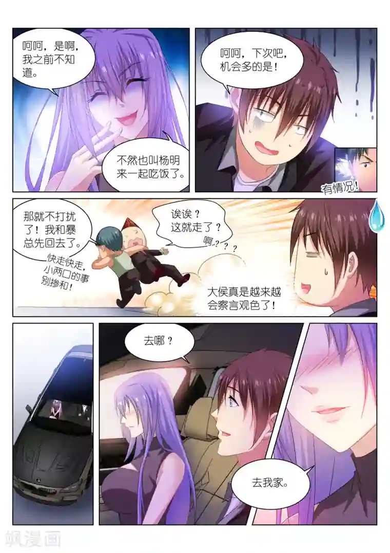 很纯很美好第218话