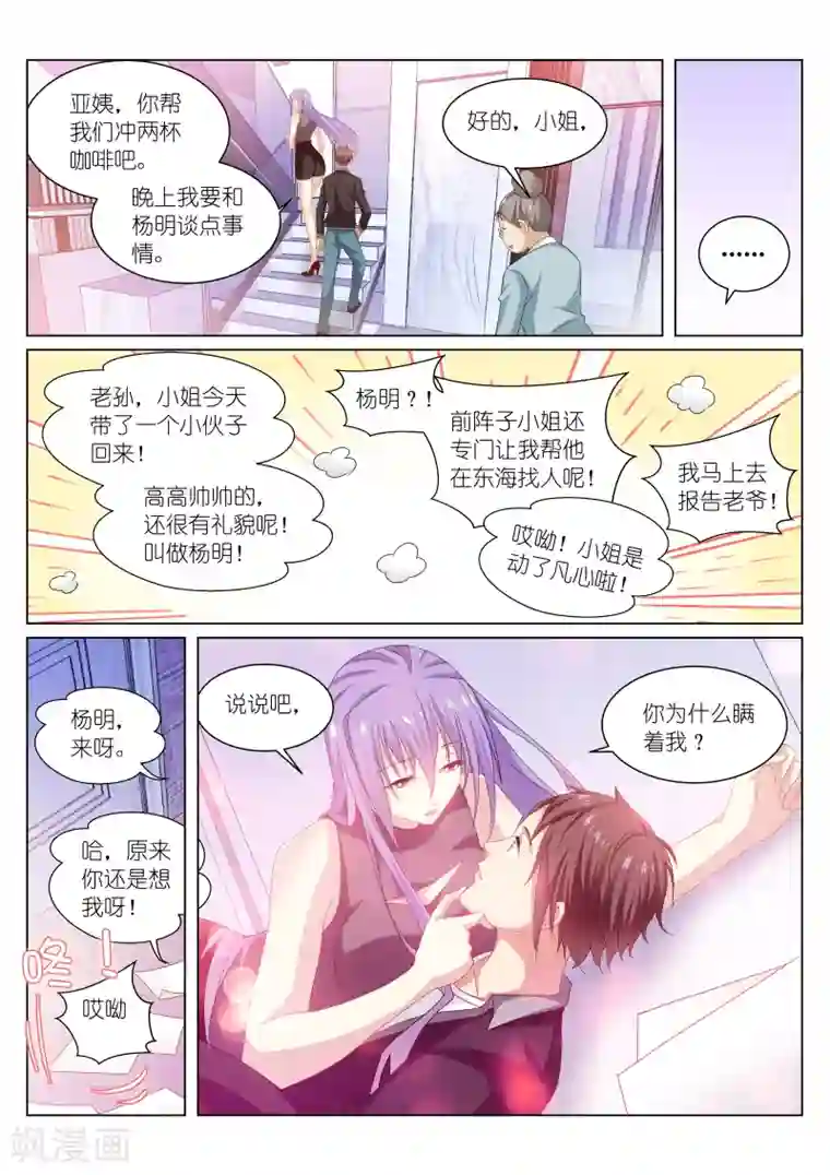 很纯很美好第218话