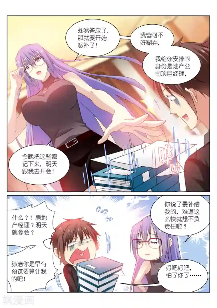 很纯很美好第219话