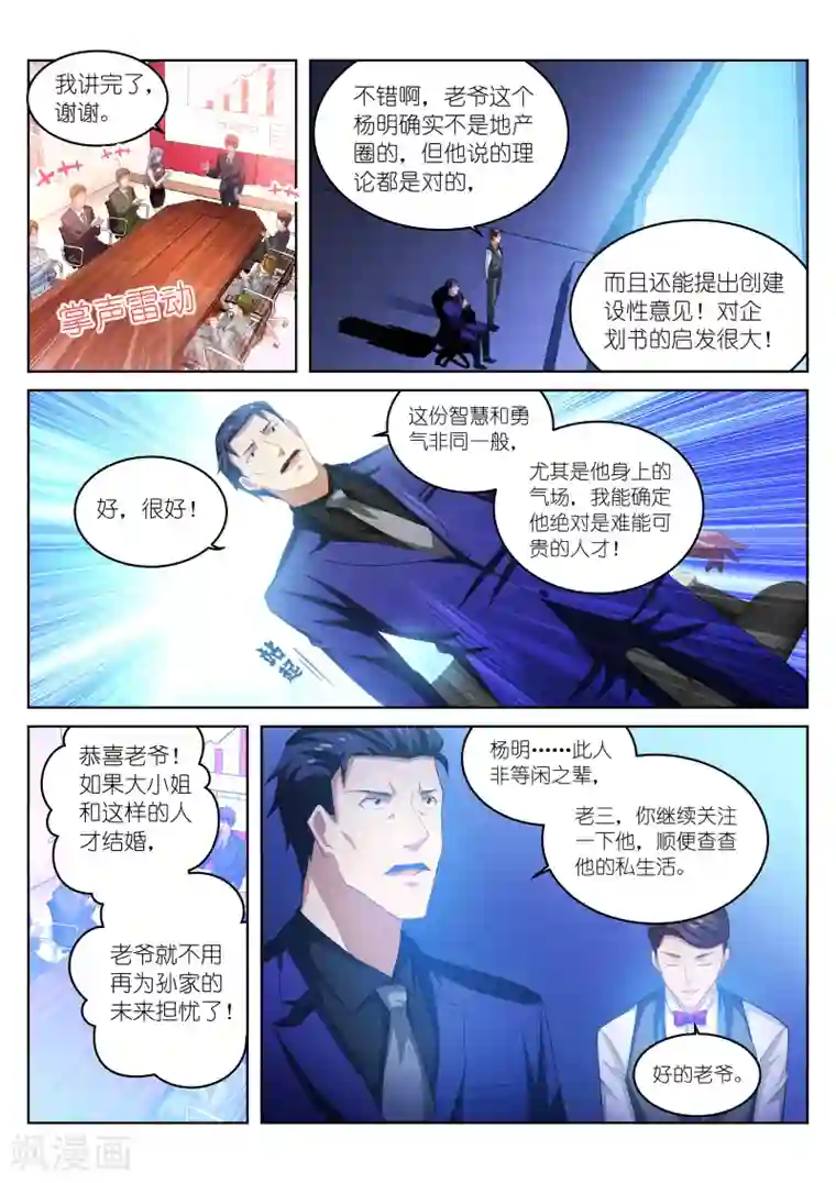 很纯很美好第219话