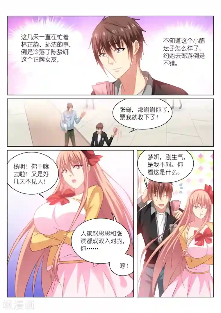 很纯很美好第220话