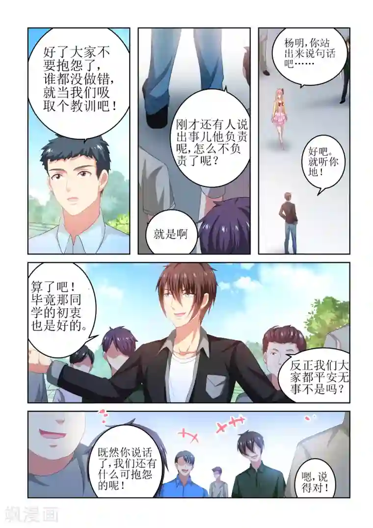 很纯很美好第221话