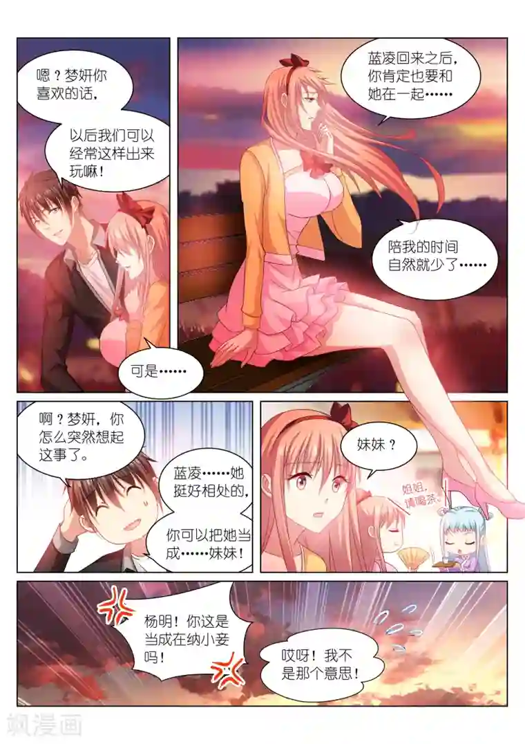 很纯很美好第222话