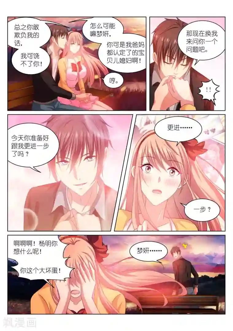 很纯很美好第222话