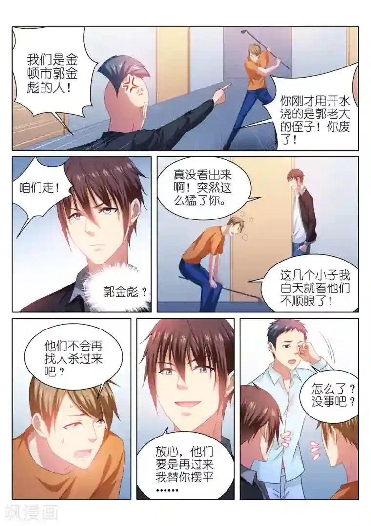 很纯很美好第223话