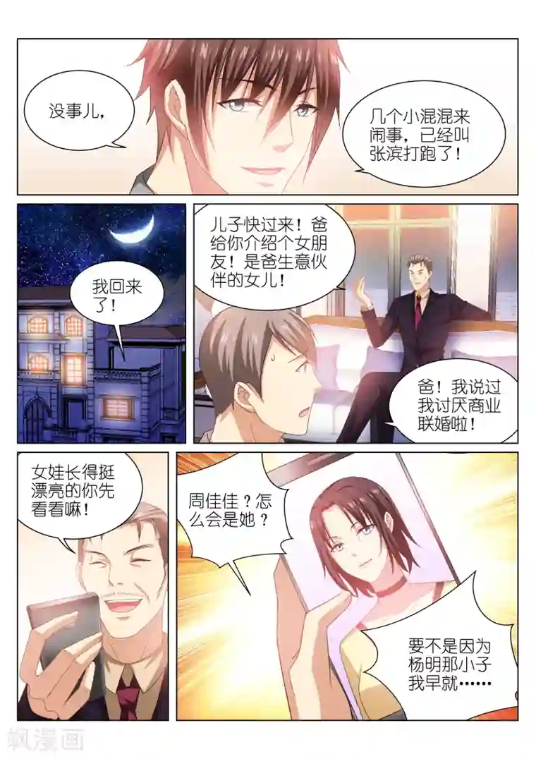 很纯很美好第223话