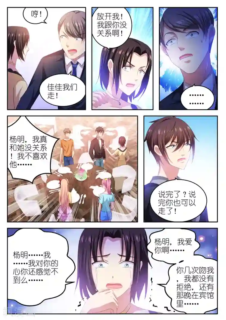 很纯很美好第223话