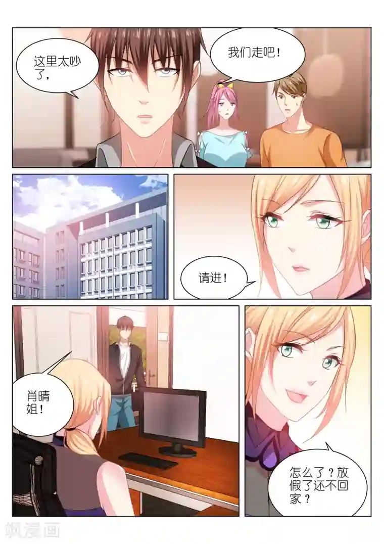 很纯很美好第224话