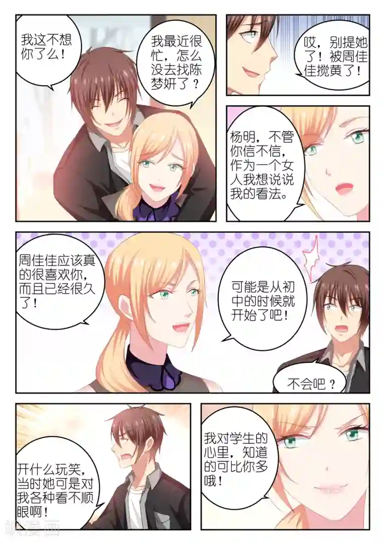 很纯很美好第224话