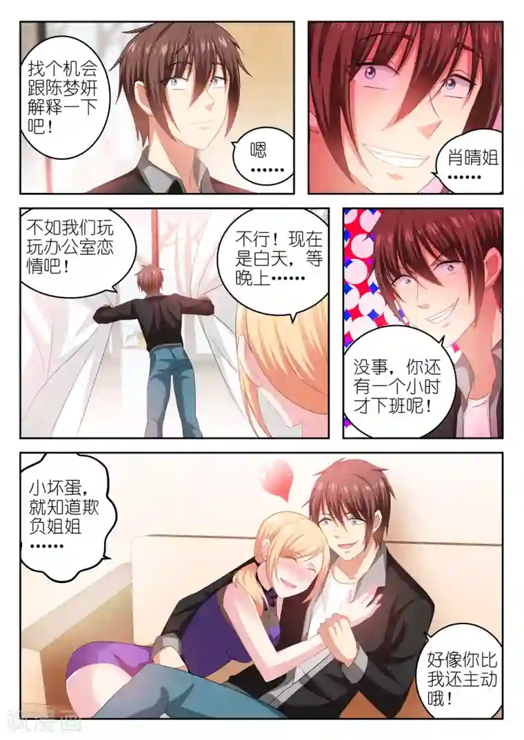 很纯很美好第224话