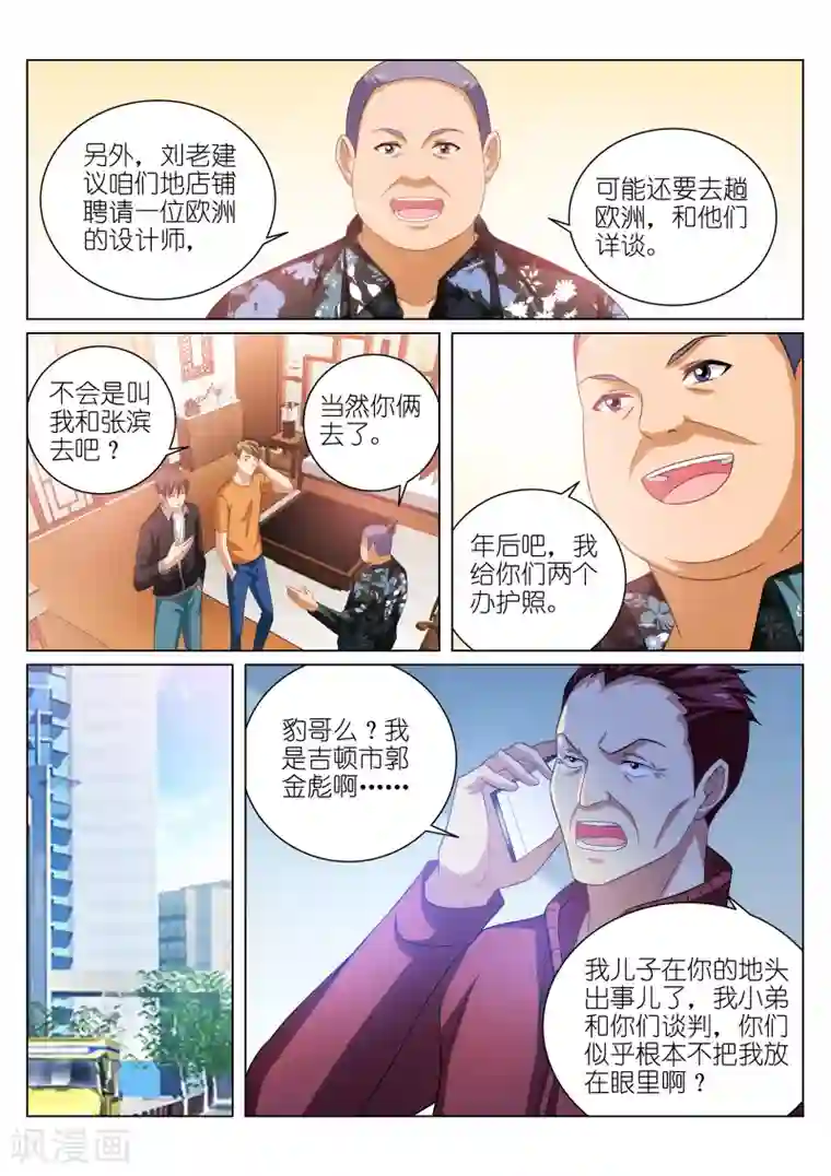 很纯很美好第225话