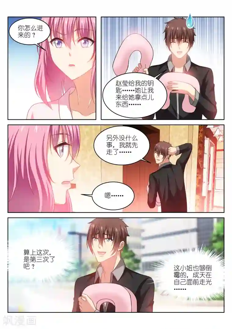 很纯很美好第226话