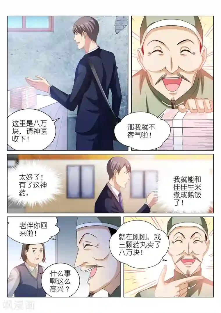很纯很美好第226话