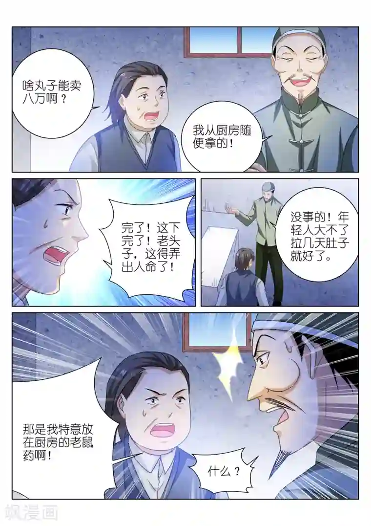 很纯很美好第226话