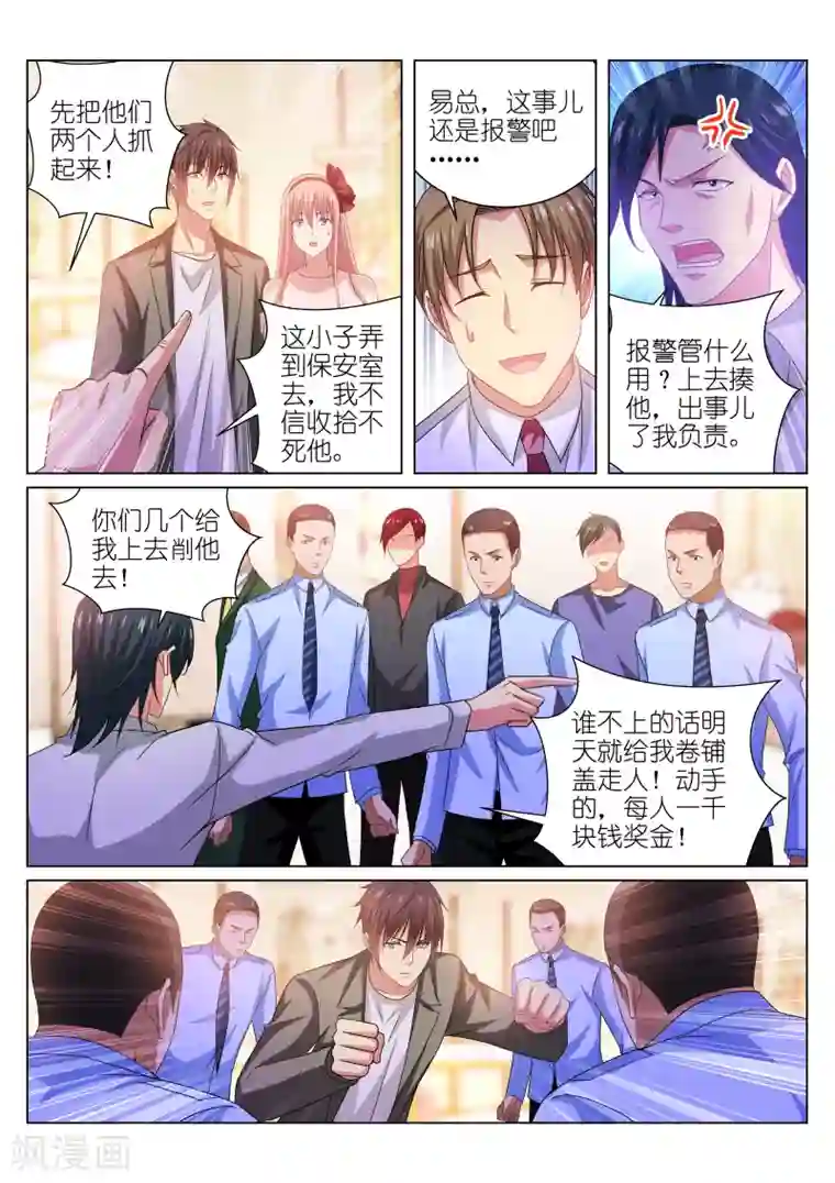 很纯很美好第227话