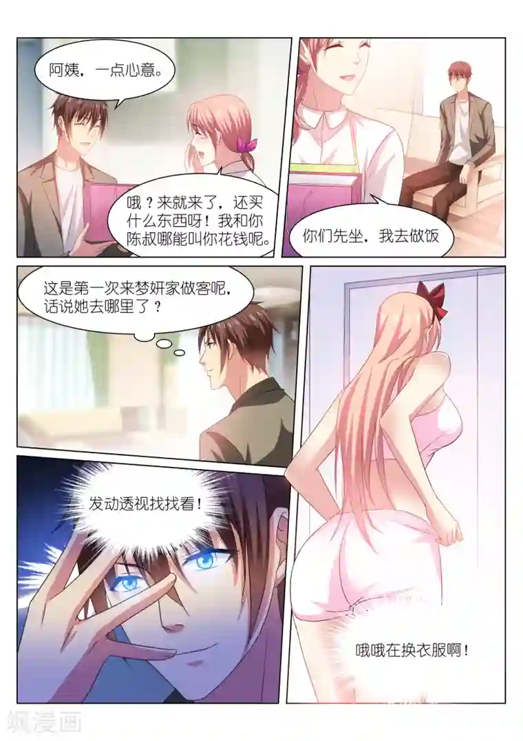 很纯很美好第228话