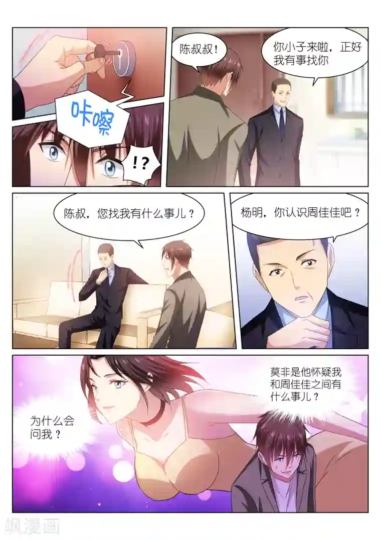 很纯很美好第228话