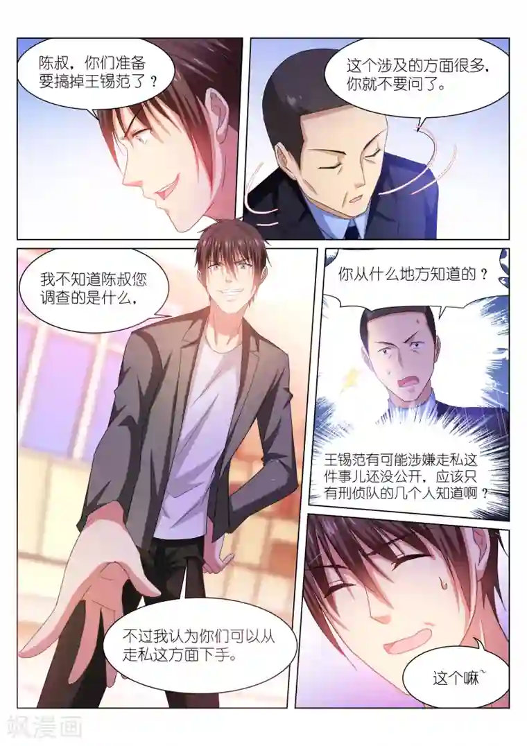 很纯很美好第228话